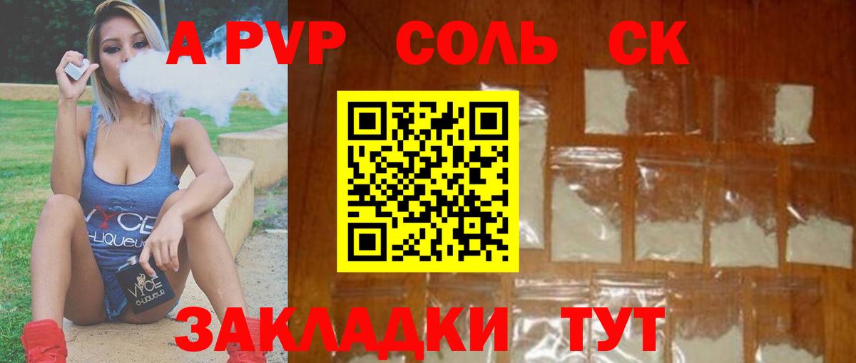 купить   A PVP крисы CK  Гусев  Вход с VPN  A-PVP кристаллы 