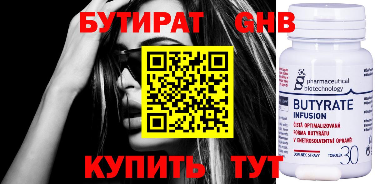 Бутират вода  Вход с VPN  Бутират  Гусев 