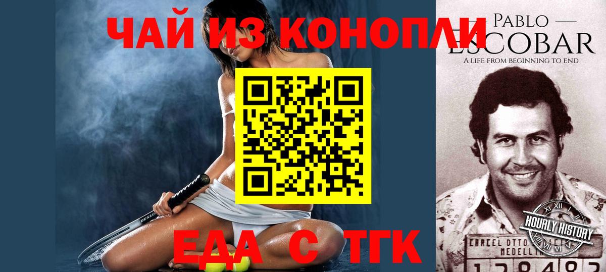 Гусев  Еда ТГК марихуана  Вход с VPN 
