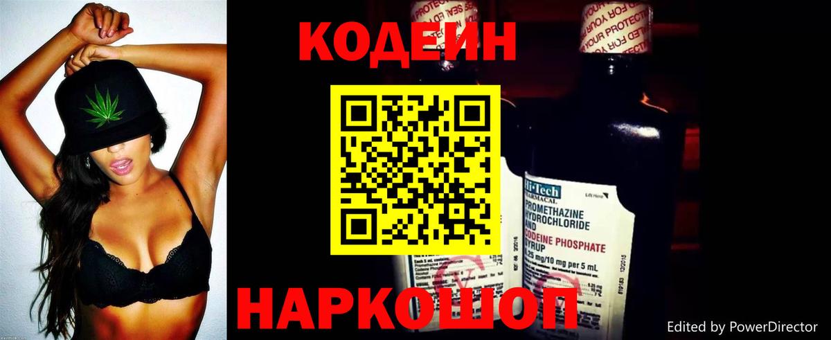 Кодеин Purple Drank  Кодеиновый сироп Lean напиток Lean (лин)  Вход с VPN  Гусев 