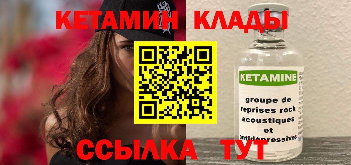 КЕТАМИН ketamine Гусев
